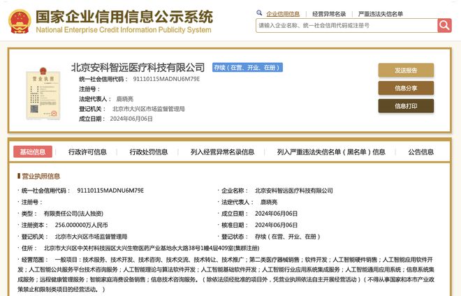 科大讯飞投资成立医疗科技公司，加速人工智能医疗应用布局