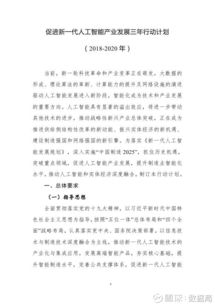 促进新一代人工智能产业发展三年行动计划 驱动科技革命与产业变革