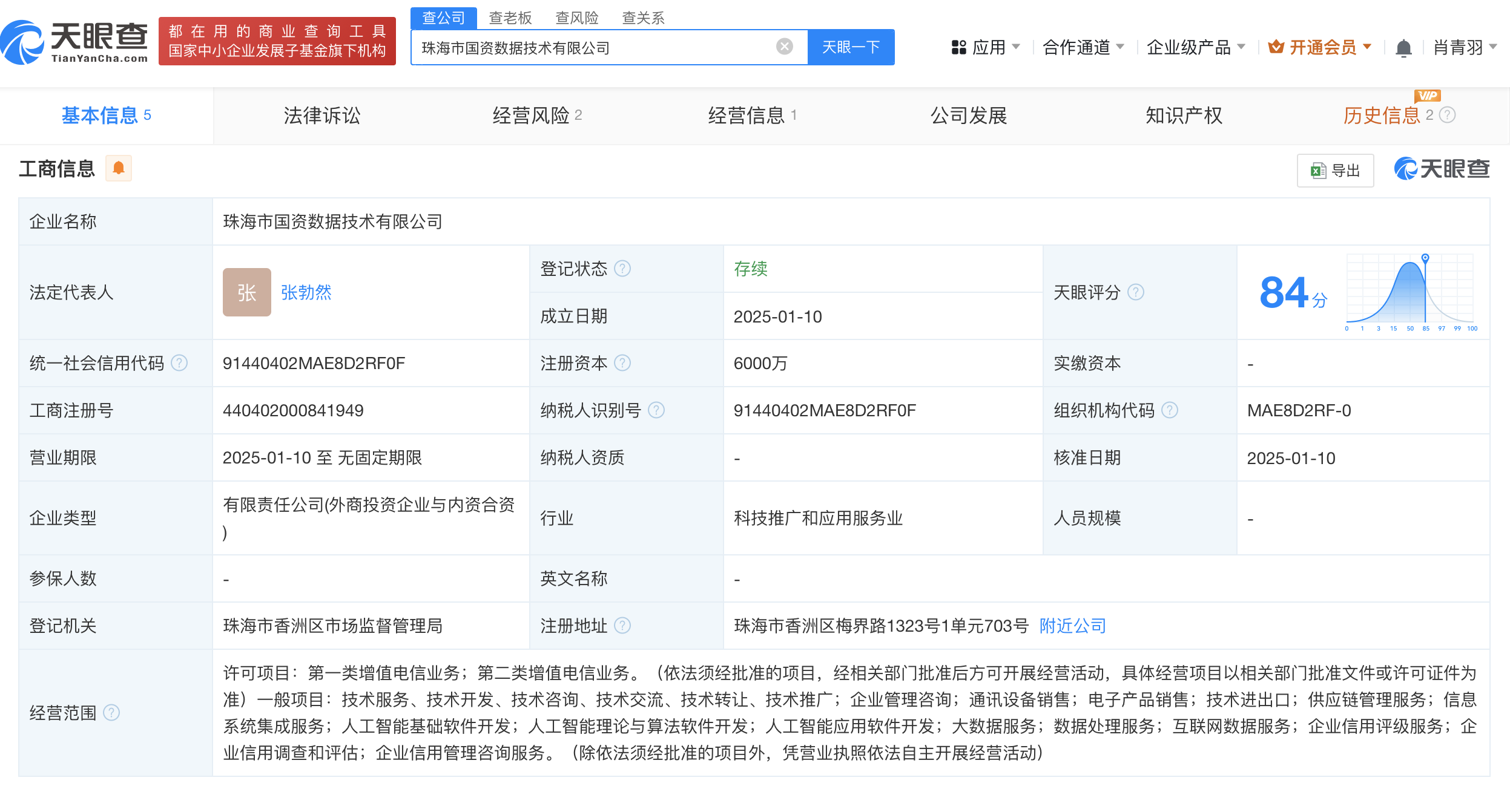 珠海市国资数据技术公司成立，聚焦人工智能理论与算法软件开发