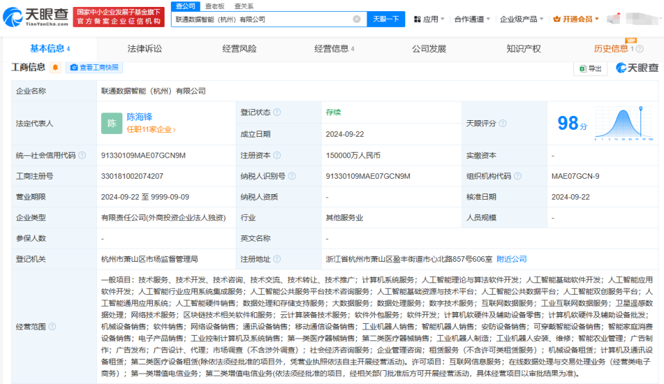 中国联通在杭州成立数据智能公司，深化人工智能算法布局
